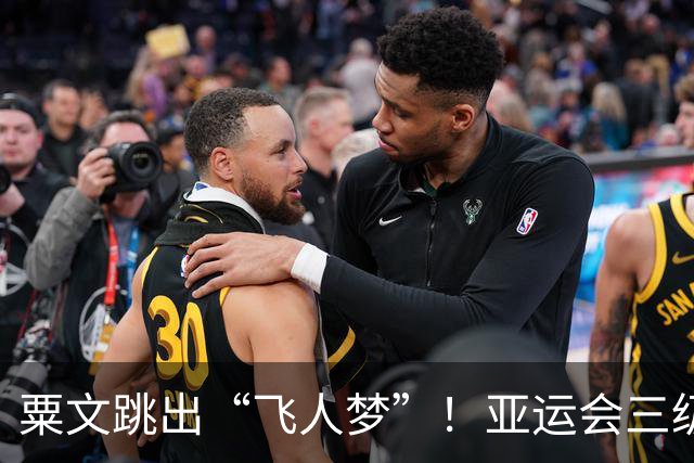 粟文跳出“飞人梦”！亚运会三级跳远闪耀夺冠
